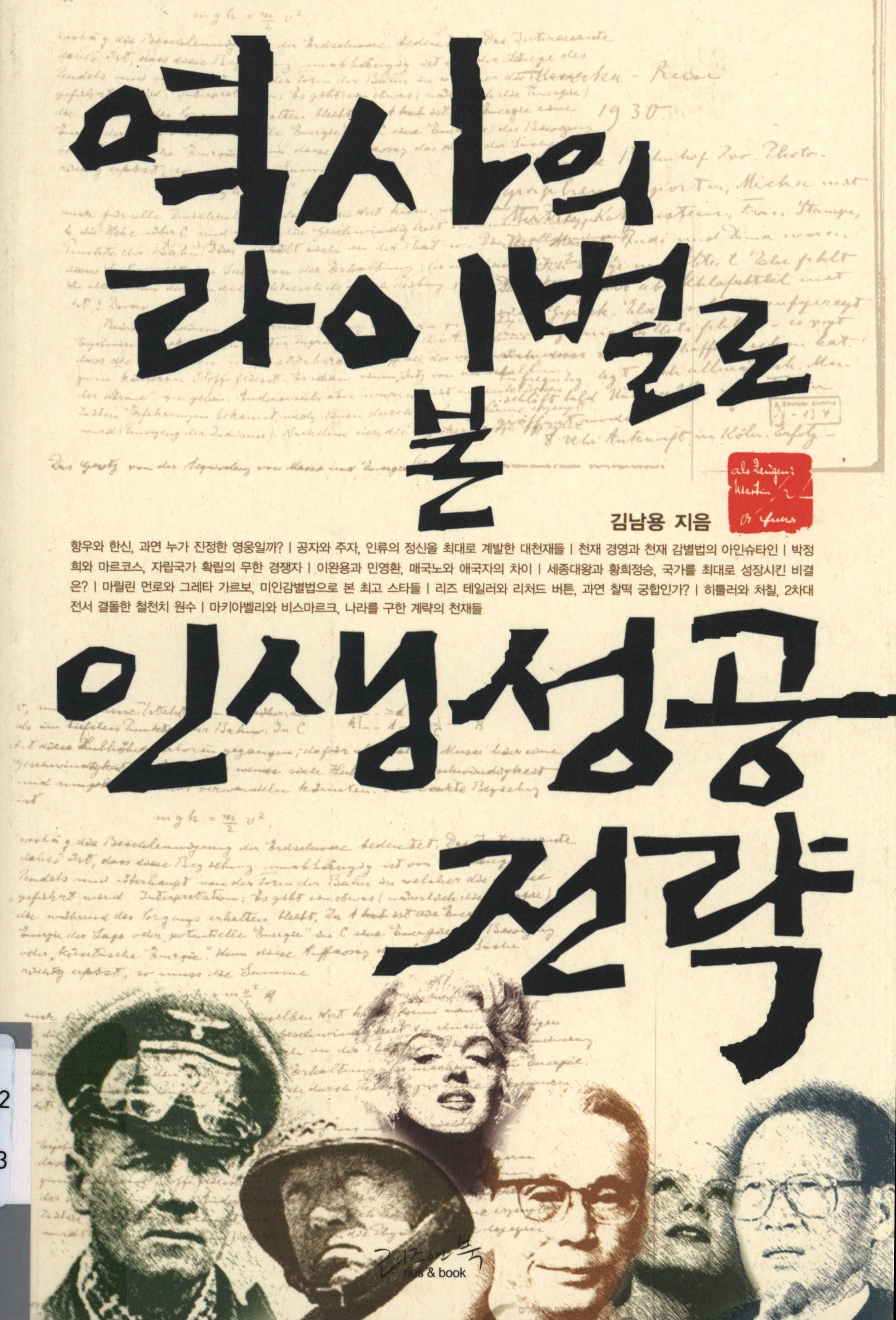 19.역사의 라이벌로 본 인생성공 전략.jpg